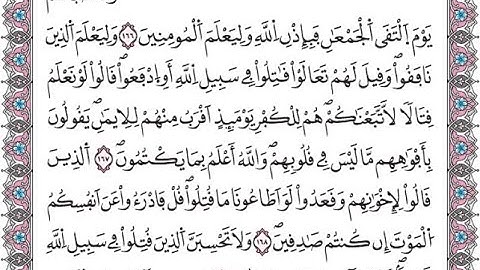 سورة  آل عمران  الصفحة   72 مكررة لتسهيل الحفظ برواية ورش