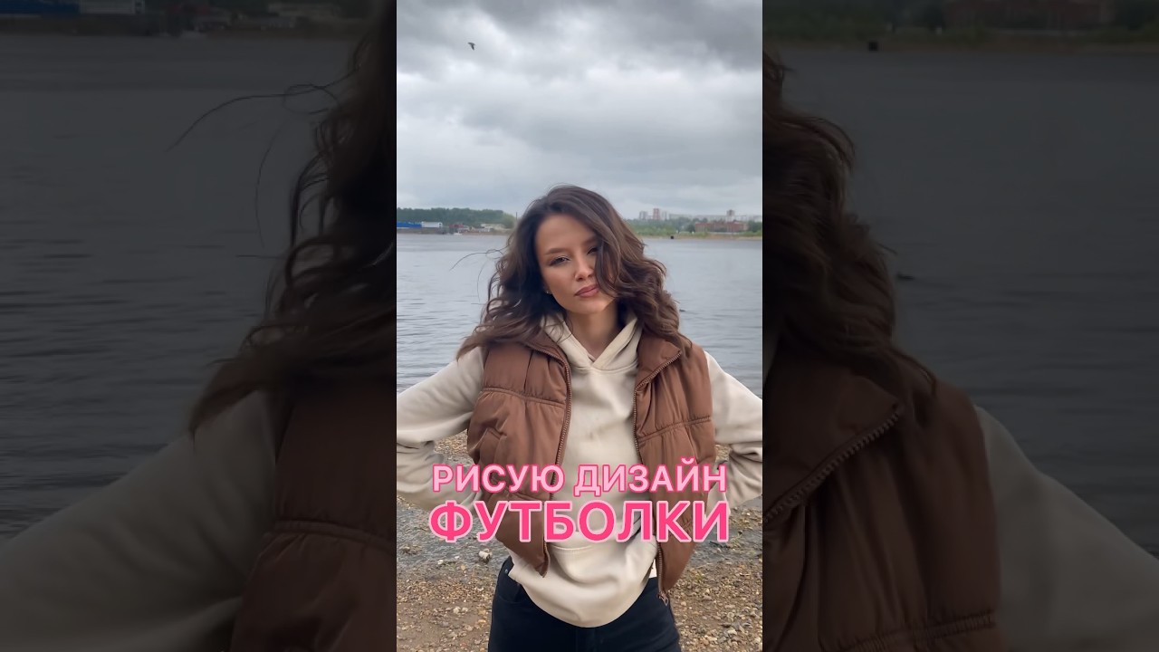 Создаю дизайн футболки в стиле 2000-х🔥 