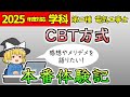 【学科】CBT方式本番体験記。試験の流れや注意点を予め知っておきましょう #解説 ［2025/令和7年度対応］【第二種電気工事士】【ゆっくり解説】