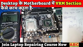 How VRM Section Works in Desktop Motherboard | Join Laptop Repairing Course
