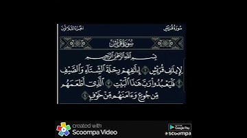 سورة قريش بصوت الشيخ ابو بكر الشاطري صوت جميل جدا ⚘