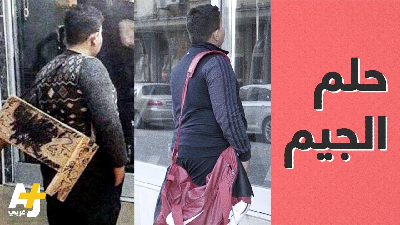 عضوية مدى الحياة للاجئ سوري في نادٍ رياضي
