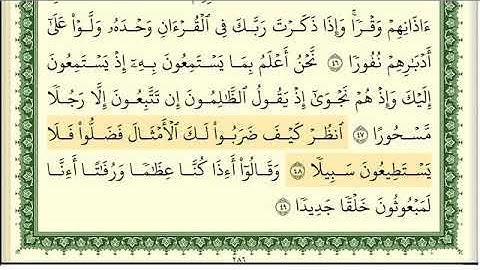 سورة الإسراء للشيخ أيمن سويد