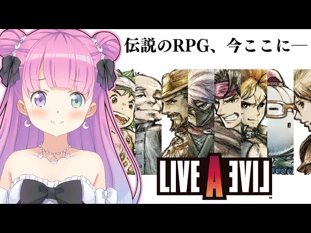 【 LIVE A LIVE 】ライブアライブの世界へゆくのら！！！ ～レトロゲーム ＃３【姫森ルーナ/ホロライブ】ネタバレありのサムネイル