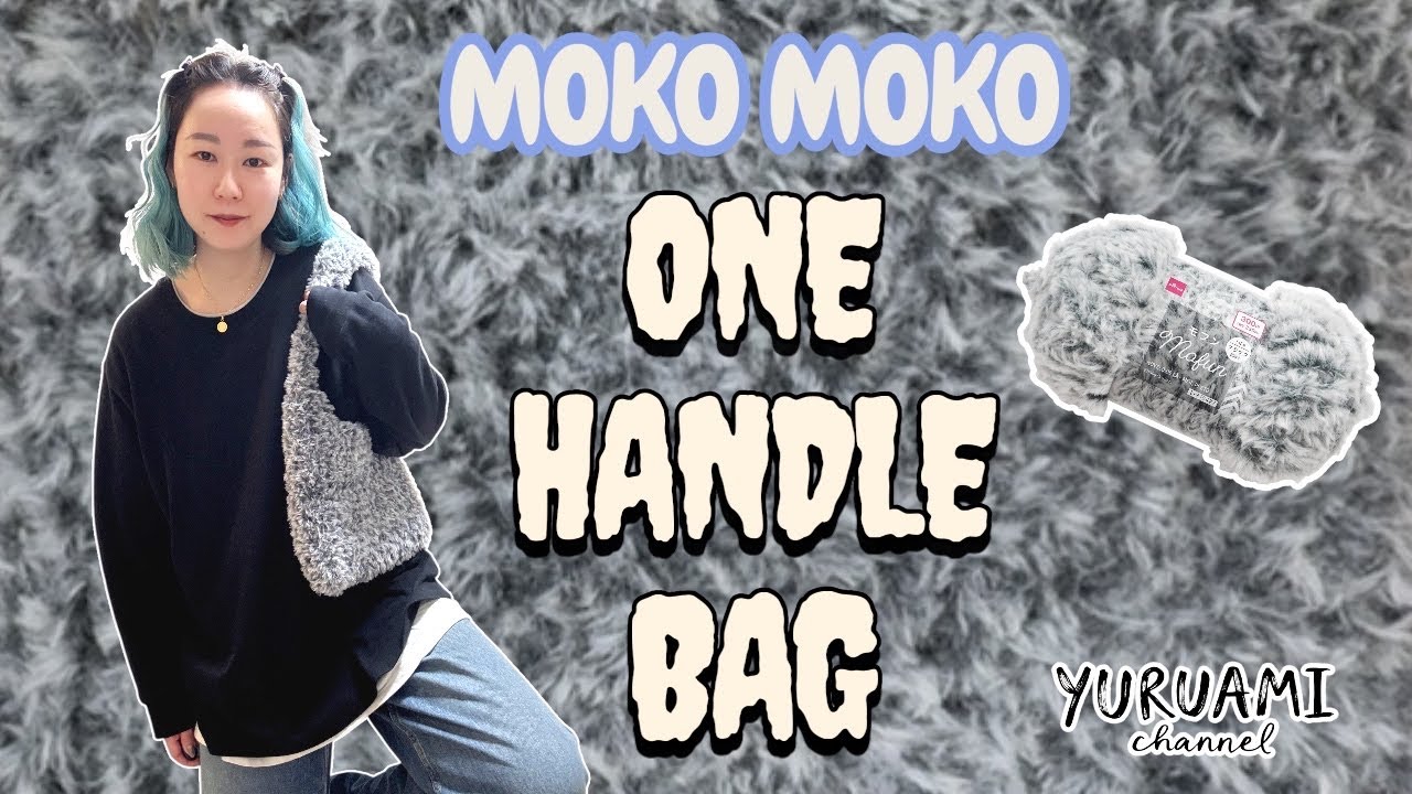 Crochet] Easy! Make a fluffy one-handle bag using just single