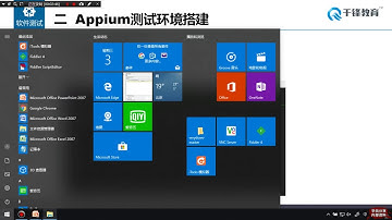 千锋软件测试教程： 67Appium测试环境搭建