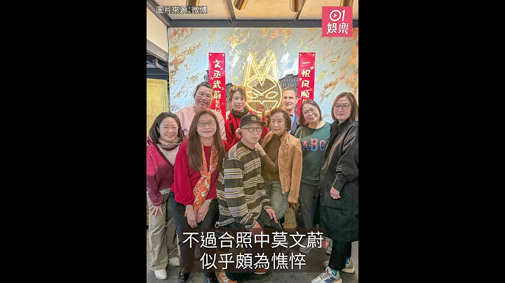 52歲莫文蔚新年開工曬全家福　黑眼圈皺紋出現顯憔悴 - 天天要聞