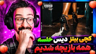 ری اکشن گوز گوز کچی بیتز دیس خلسه ( نبود ) | Catchybeatz - Guz Guz REACTION 
