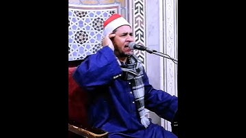 واصبر نفسك مع الذين يدعون ربهم بالغداة والعشي يريدون وجهه~تلاوة خاشعة من سورة الكهف للشيخ صميدة حماد