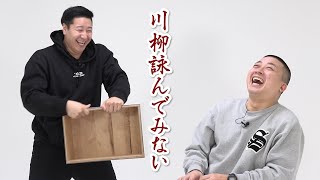 【〇〇してみない】川柳詠んでみない