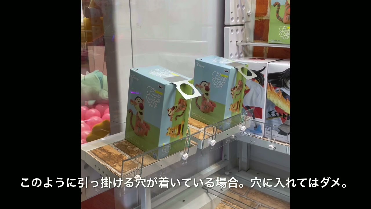 Ufoキャッチャーの裏技 引っ掛けてとるタイプは 引っ掛けてはいけない Youtube