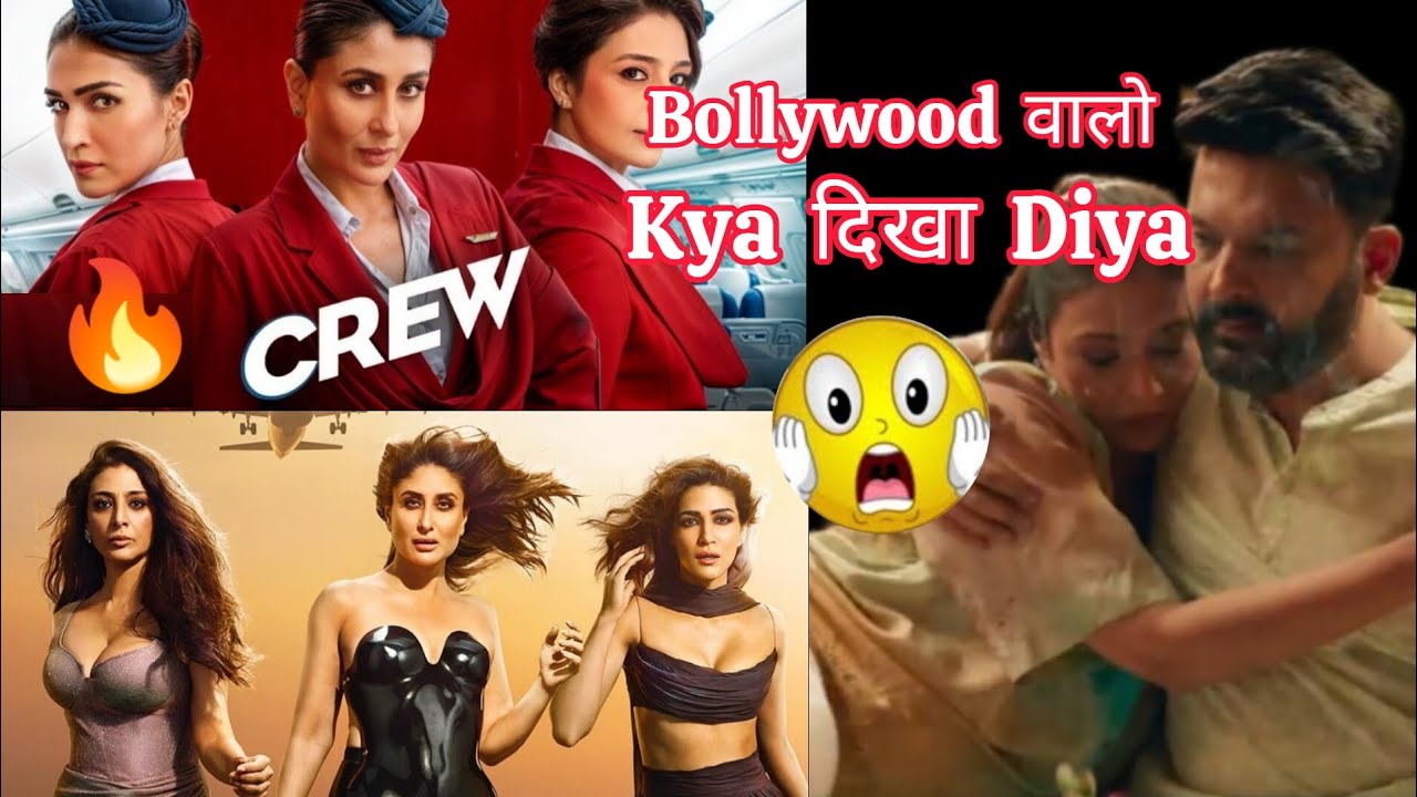 Crew Movie Review | Crew Movie Reaction | Kareena Kapoor Khan | Kriti Sanon | Tabu | Kapil Sharma