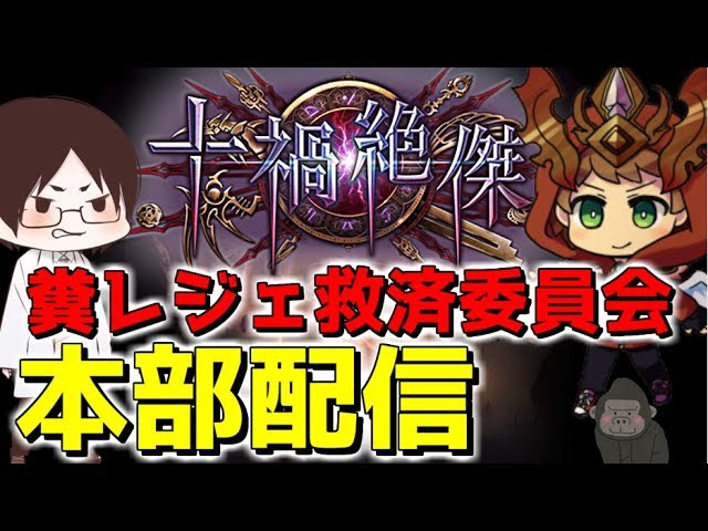 生放送 Shadowverse 草ポテト糞レジェ救済委員会配信 草の人 けそポテト 草の人 Youtubelive速報 生放送 Shadowverse 草ポテト糞レジェ救済委員会配信 草の人 けそポテト 草の人 Youtubelive速報