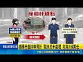 高雄35年鐵欄杆路霸害騎士慘摔骨折！警挨轟未處理遭判國賠｜三立新聞LIVE
