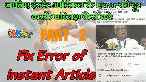 Instant Article 2- How To Fix Any Error Of Facebook Instant Article Post