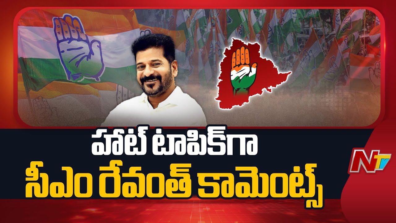 CM Revanth Reddy Comments On CM Post Goes Viral Discussion Among All | NTV Telugu