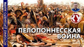 История Древнего мира. #34. Греция после греко-персидских войн