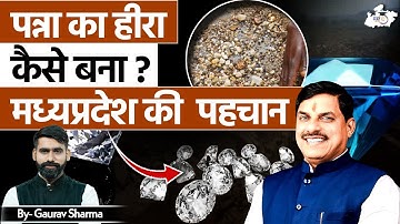 पन्ना का हीरा कैसे बना? मध्यप्रदेश की  पहचान | By Gaurav Sir | MPPSC StudyIQ