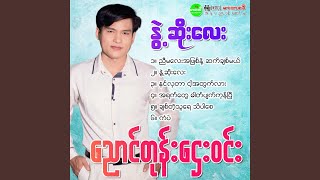 Download Lagu Chit Tae Thu Yay Thi Par Say