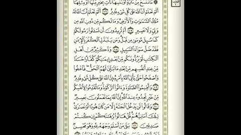 الصفحة 16 من سورة  البقرة بصوت الشيخ ماهر المعيقلي