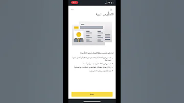 إنشاء حساب على منصة باينانس 