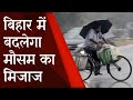 Bihar weather update  bihar    weather    prabhat khabar