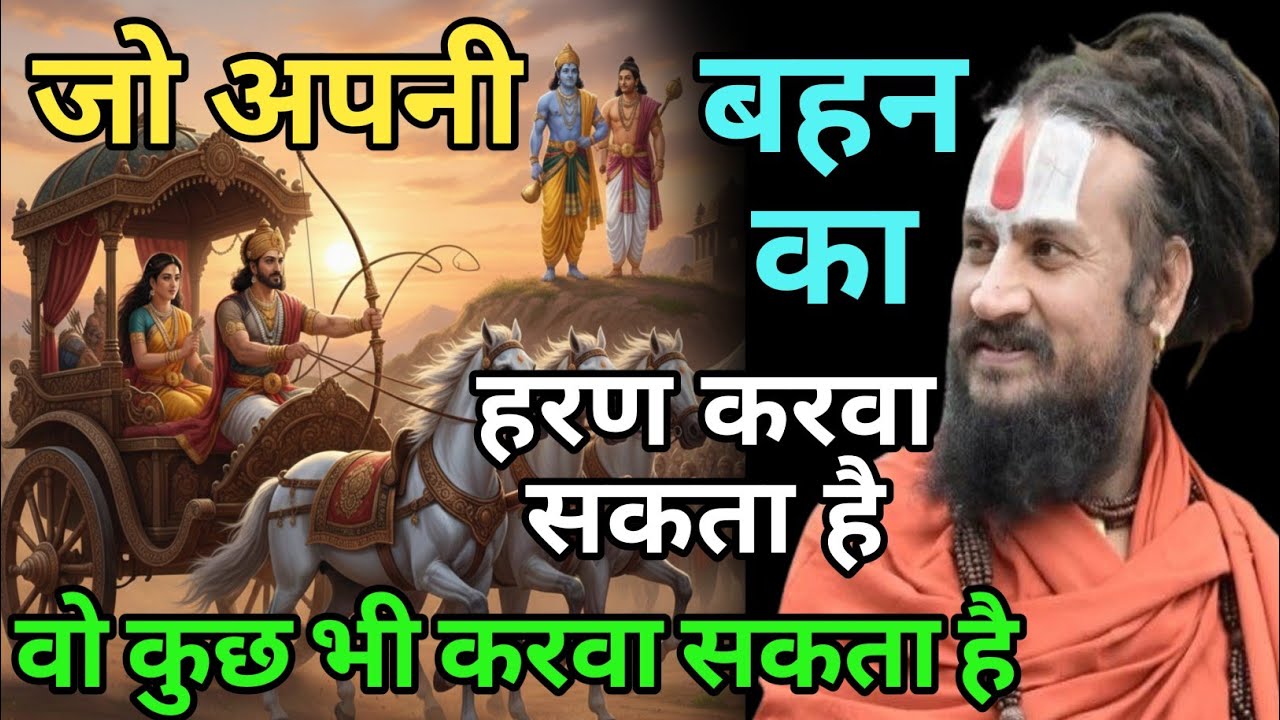 कन्हैया की लीला अपरंपार है बलराम जी खा गए चकमा और हो गई शादी | vipin Bihari Das Bundeli Bhagwat  