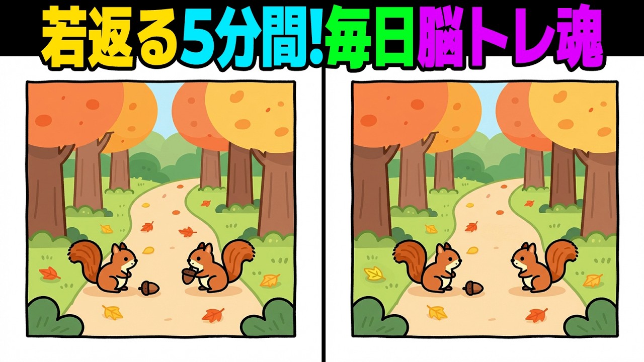 【間違い探し】全問正解なら神！あなたの天才度を測る間違い探し 🎓🌟| 脳トレ【第55弾】