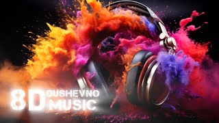Моменты - Dushevno Music | 8D Music | Музыка 2024