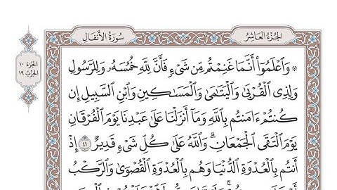 الحزب ١٩ من القرآن الكريم بصوت الشيخ عبدالله بصفر