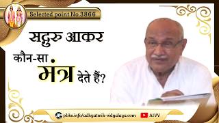 AIVV ll 3866- सद्गुरु आकर कौन सा मंत्र देते हैं VCD 1101+1179+16+1646 #aivv