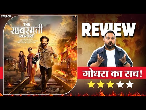 Honest Review: The Sabarmati Report | कितनी सच्चाई है द साबरमती रिपोर्ट में? Vikrant Massey