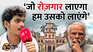 Another Election Show: Narendra Modi के बयानों और रोज़गार के सवालों पर BHU के छात्र