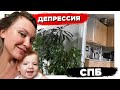 Моя депрессия и антидепрессанты. Влог из Санкт-Петербурга