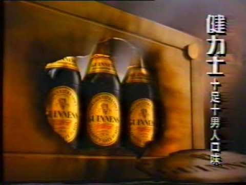 香港中古廣告: 健力士(十足十男人口味)1989?
