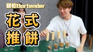 【遊戲 綜藝】溝到女嘅劈餅遊戲💕骰仔X麻雀＝麻雀骰🎲｜馬介休｜嘉頓雜餅清除計劃