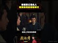 【藏海傳】懷疑恩公是仇人 藏海設局試探趙秉文