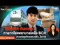 “ไฮโซพีท กันตพร”  ทายาทโรงพยาบาล เครือ BCH สานต่อธุรกิจครอบครัว..ไม่ง่าย  l The Successor