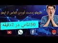 الماس رایگان از ایمو