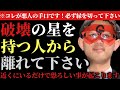 【ゲッターズ飯田】※全国の女性へ警告!これが破壊の星を持つ要注意人物の手口です…。このような人とは縁を切って下さい!その人の近くにいるとと、とんでもない事になりますよ「不倫 男が言う嘘 五星三心占い」