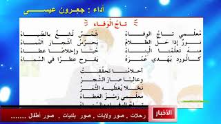 انشودة تاج الوفاء معلمي قراءة شعرية للسنة الرابعة ابتدائي الجيل الثاني Youtube