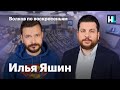 Волков по воскресеньям. Илья Яшин