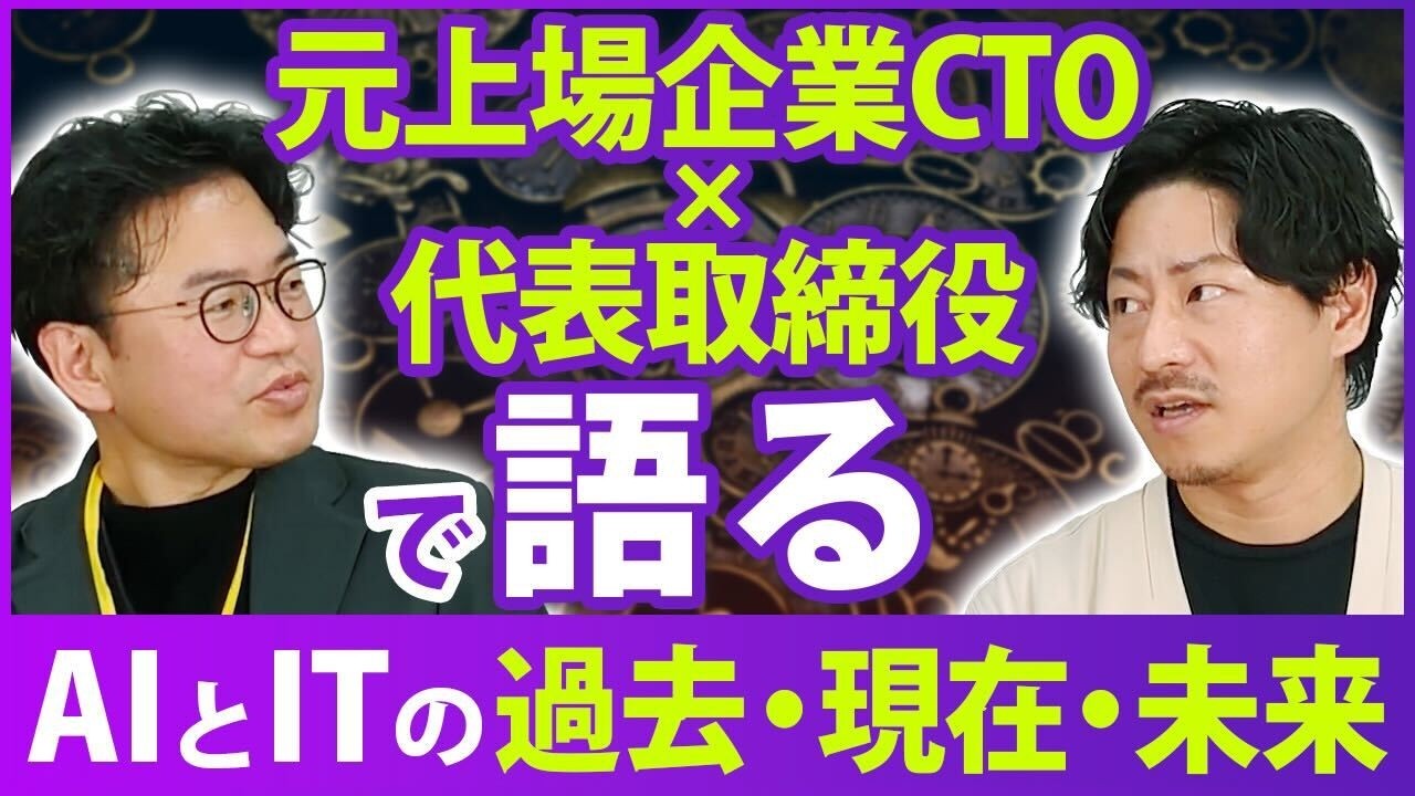 AIラボ第3弾】元上場企業CTOとADiXi社長がAIを歴史から紐解く?!AI時代
