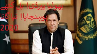 Dil kithay kharayai O Bholeya