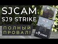 Проблемы SJCAM SJ9 Strike