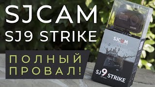 Проблемы SJCAM SJ9 Strike