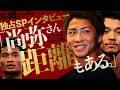【ボクシングインタビュー】平岡アンディが語る『井上尚弥vs中谷潤人』［後編］