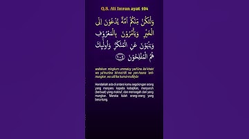 سوره علی عمران آیه 104