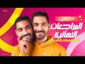تفاصيل المراجعات النهائية أولى وتانية ثانوي التـرم التـاني عبقري لغـة إنجليـزي 2026
