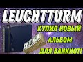 Купил новый альбом для банкнот!